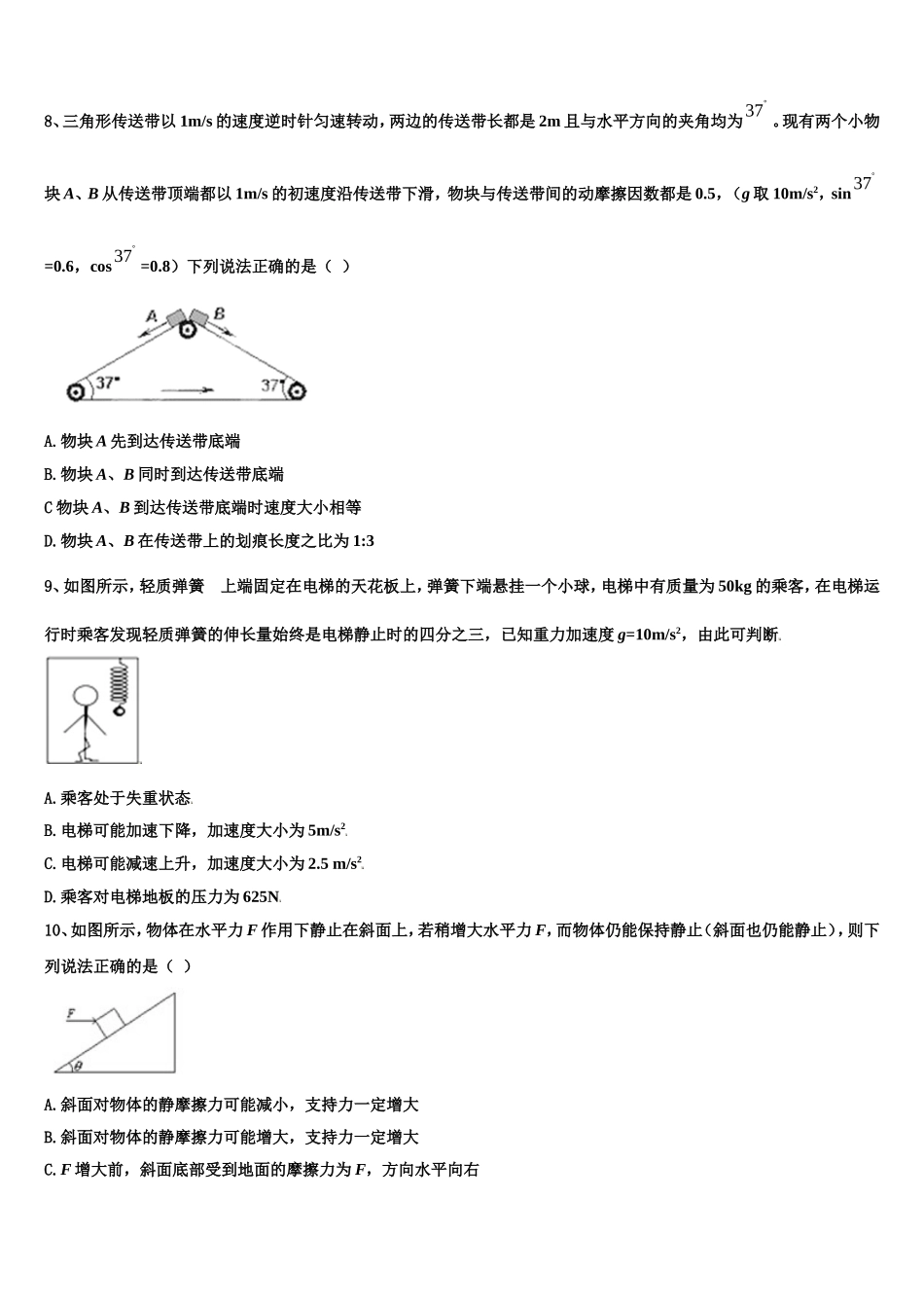 安徽省六安三校2022年物理高一第一学期期末复习检测试题含解析_第3页