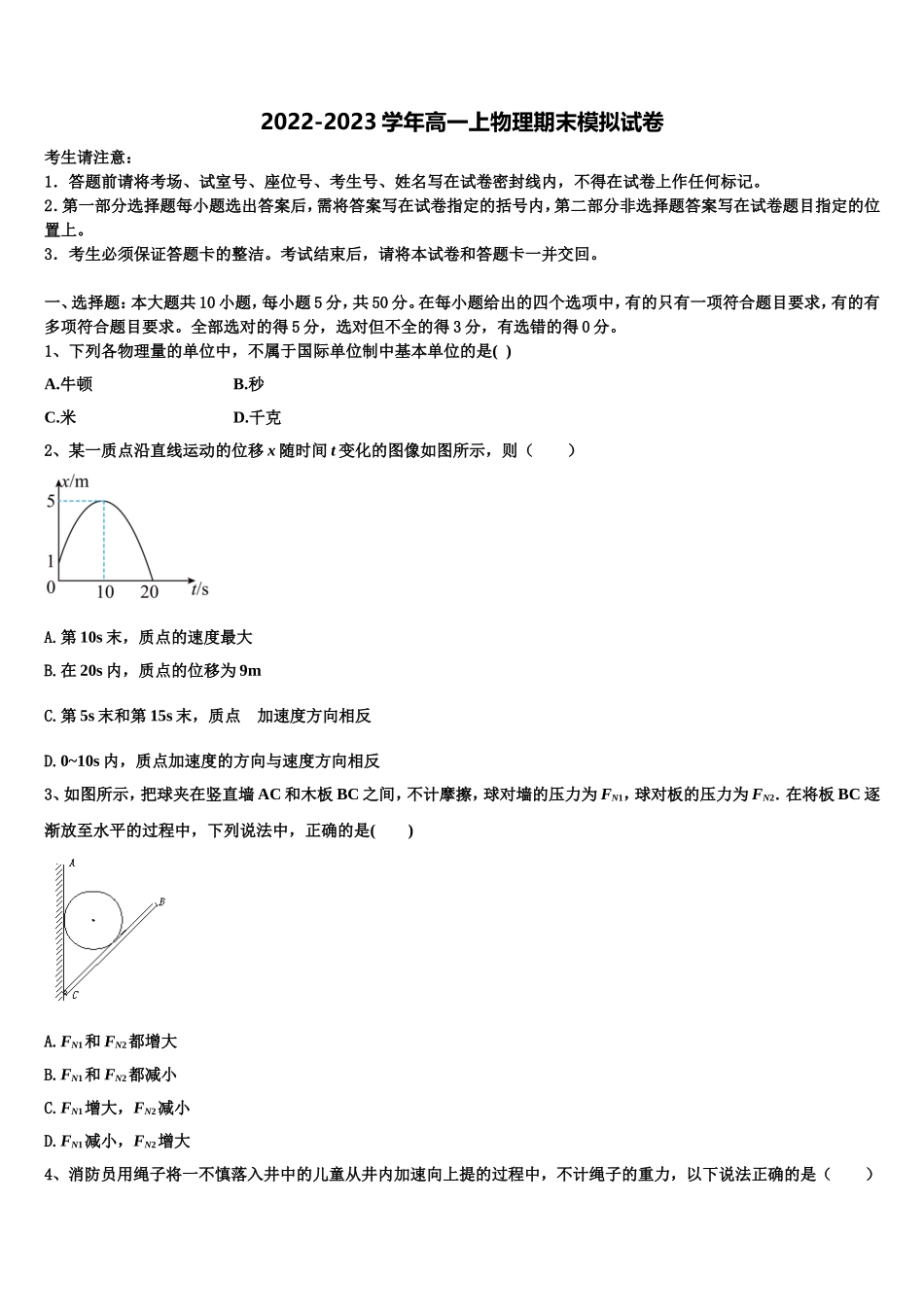 吉林省博文中学2022年物理高一第一学期期末检测试题含解析_第1页