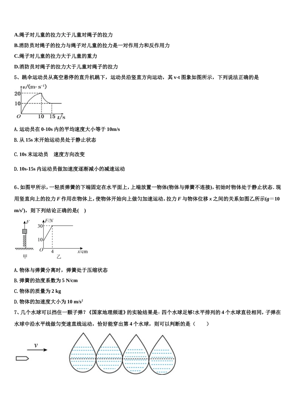 吉林省博文中学2022年物理高一第一学期期末检测试题含解析_第2页