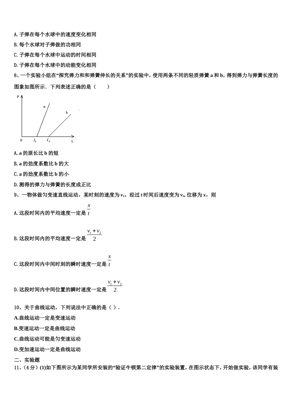吉林省博文中学2022年物理高一第一学期期末检测试题含解析_第3页
