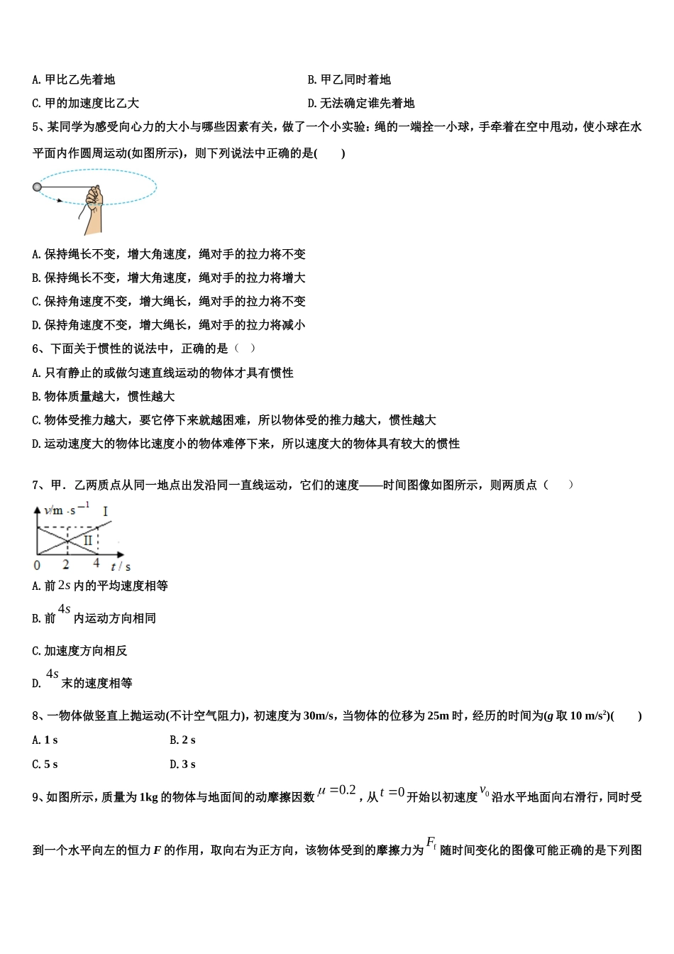 吉林省东北师大附中重庆一中等六校2022年高一物理第一学期期末学业水平测试模拟试题含解析_第2页