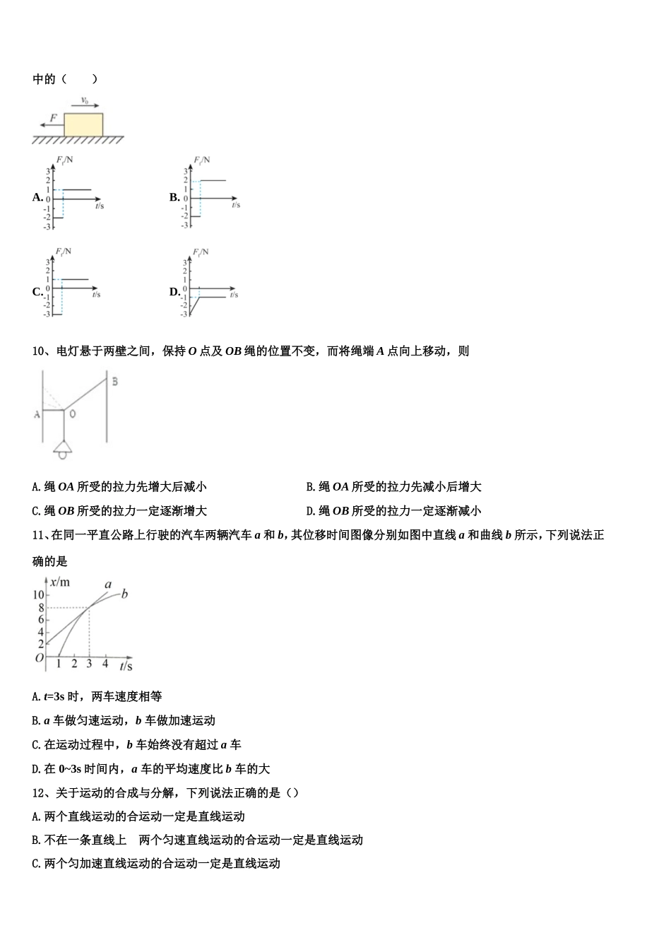 吉林省东北师大附中重庆一中等六校2022年高一物理第一学期期末学业水平测试模拟试题含解析_第3页