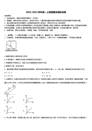 吉林省东北师大附中重庆一中等六校2022年高一物理第一学期期末学业水平测试模拟试题含解析