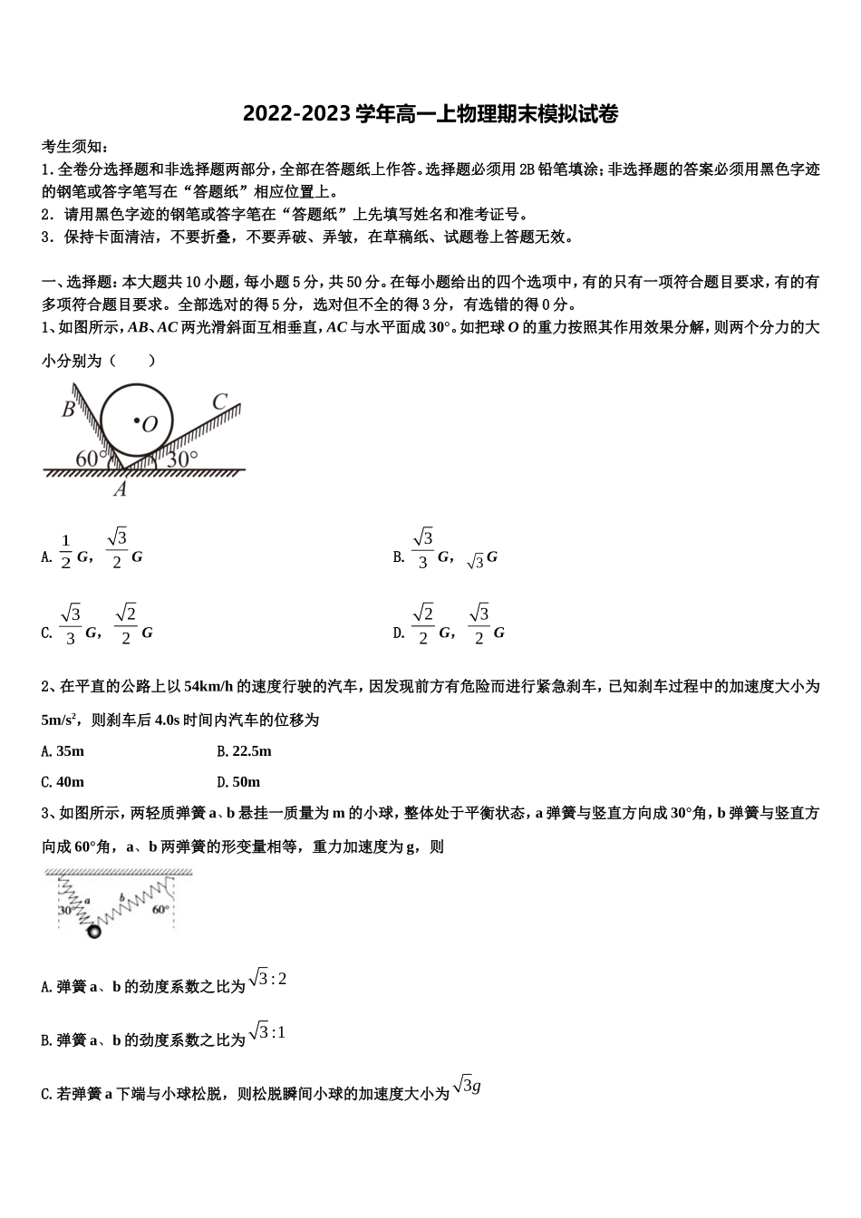 2023届吉林省长春市汽车经济开发区第六中学物理高一第一学期期末检测试题含解析_第1页