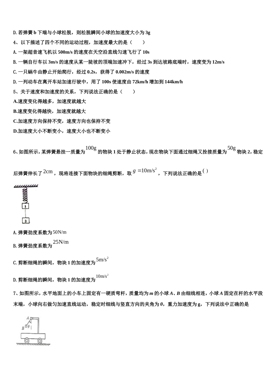 2023届吉林省长春市汽车经济开发区第六中学物理高一第一学期期末检测试题含解析_第2页