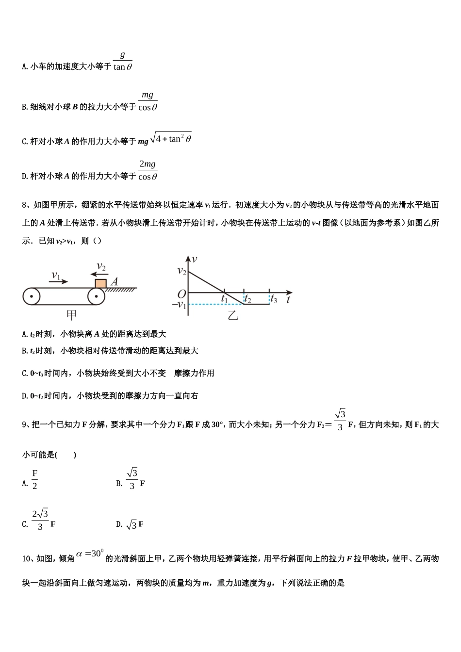 2023届吉林省长春市汽车经济开发区第六中学物理高一第一学期期末检测试题含解析_第3页