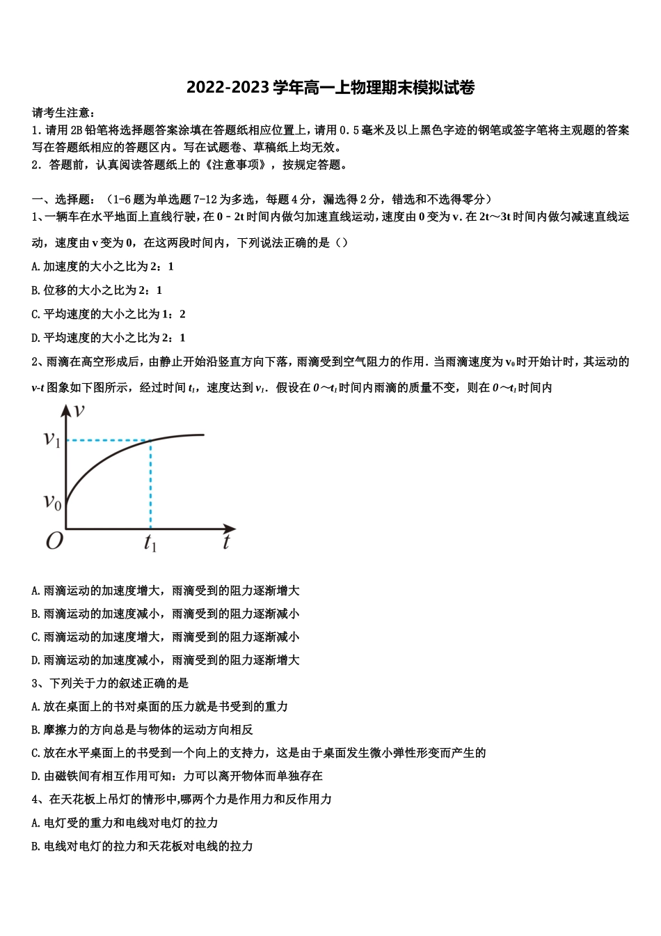 2023届陕西省铜川市王益区物理高一上期末质量跟踪监视试题含解析_第1页