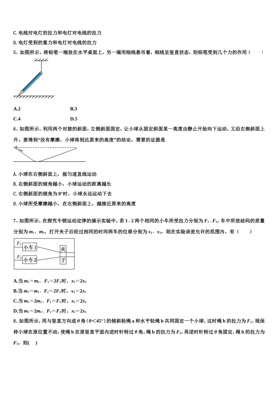 2023届陕西省铜川市王益区物理高一上期末质量跟踪监视试题含解析_第2页