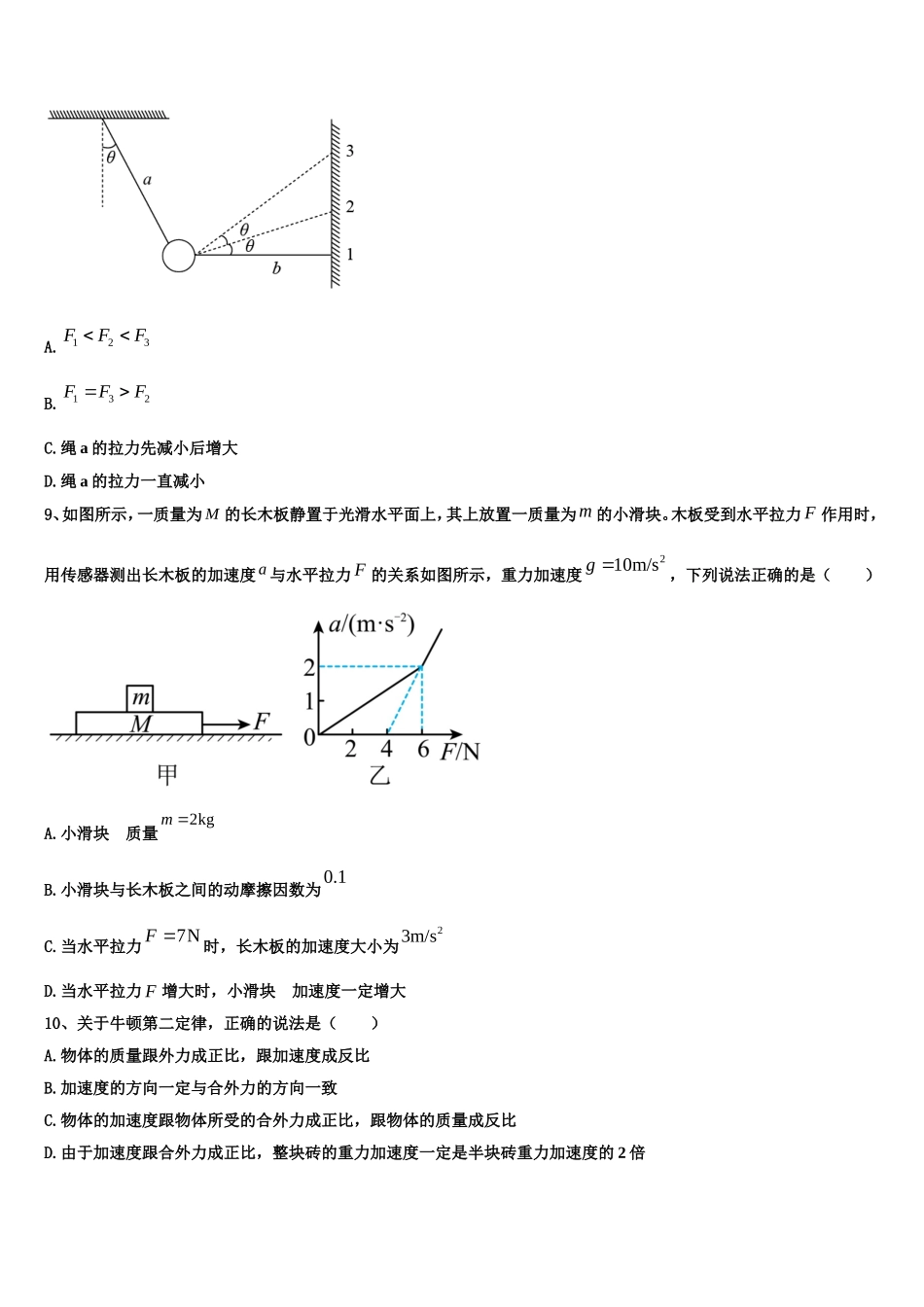 2023届陕西省铜川市王益区物理高一上期末质量跟踪监视试题含解析_第3页