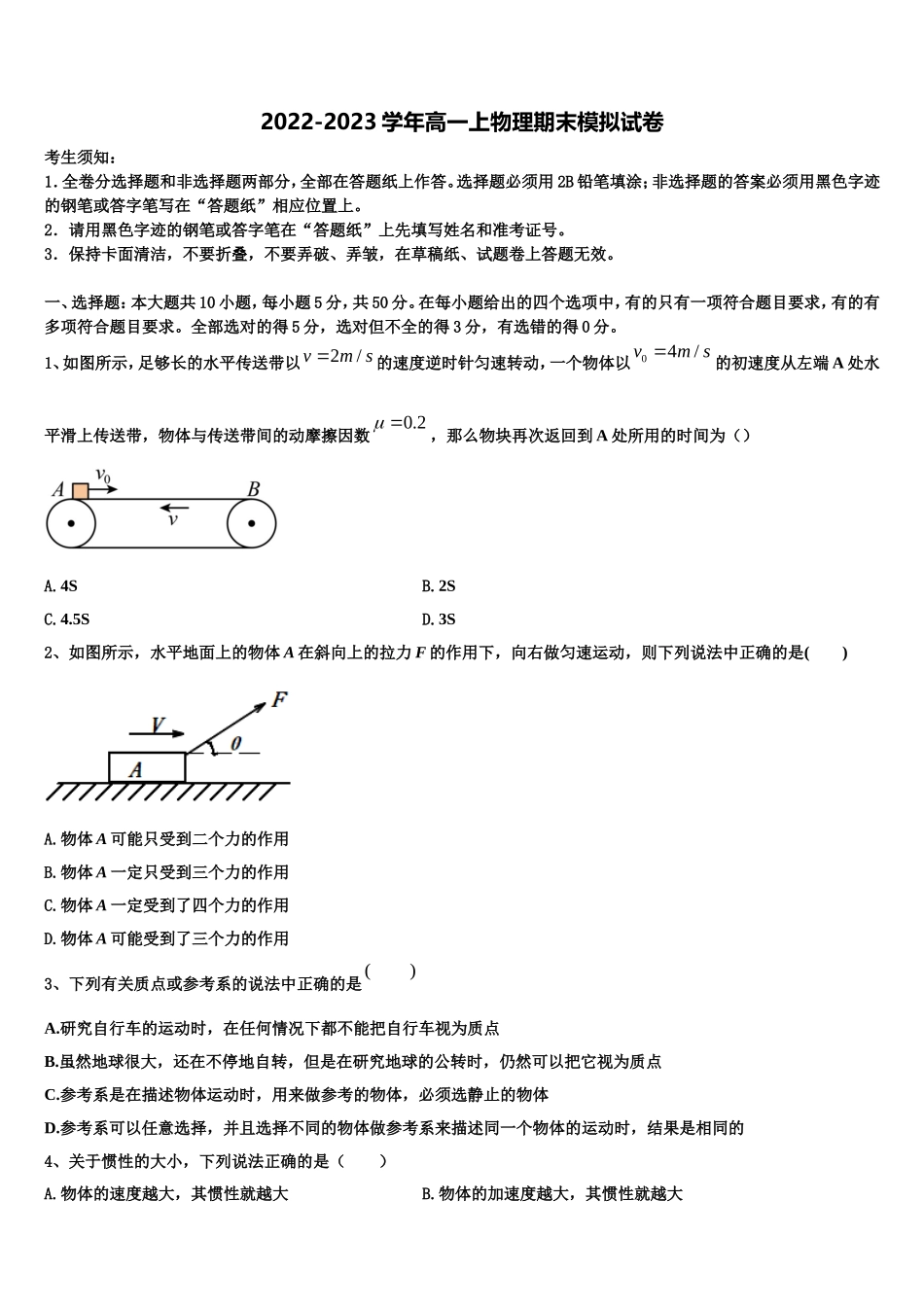 安徽省六安市2022-2023学年物理高一第一学期期末学业水平测试试题含解析_第1页