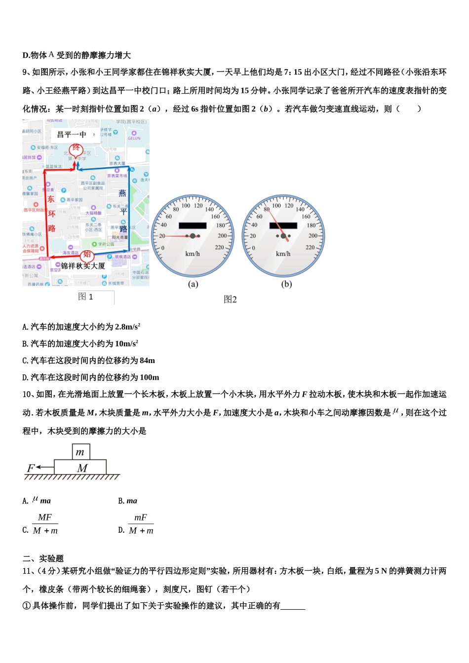 安徽省六安市2022-2023学年物理高一第一学期期末学业水平测试试题含解析_第3页