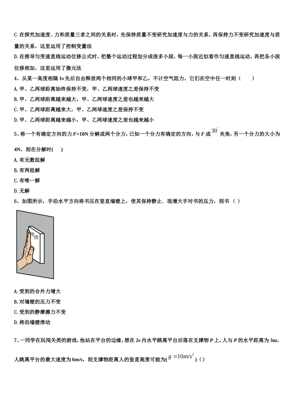 2023届河北省保定市曲阳县第一中学物理高一上期末调研模拟试题含解析_第2页