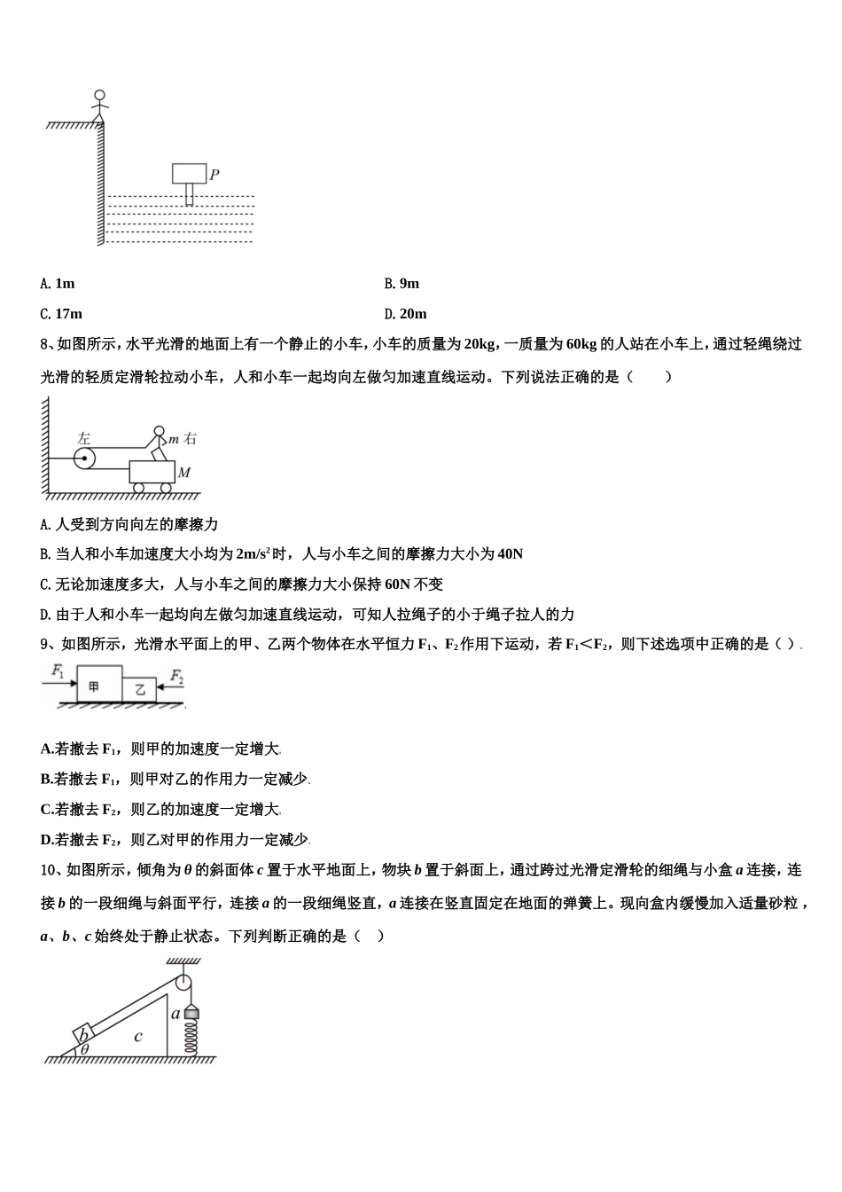 2023届河北省保定市曲阳县第一中学物理高一上期末调研模拟试题含解析_第3页