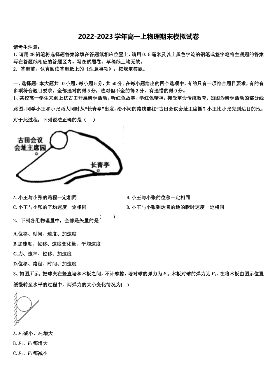 2023届贵州省仁怀四中高一物理第一学期期末教学质量检测模拟试题含解析_第1页