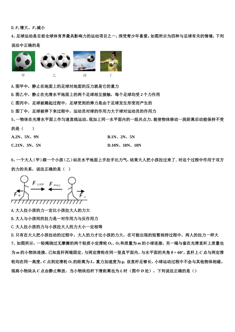 2023届贵州省仁怀四中高一物理第一学期期末教学质量检测模拟试题含解析_第2页