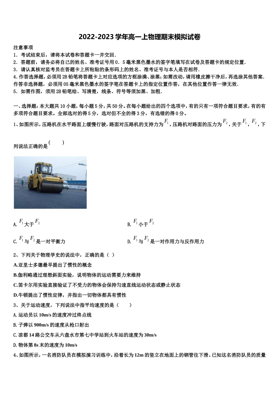 2023届吉林省长春市田家炳实验中学物理高一第一学期期末学业质量监测试题含解析_第1页