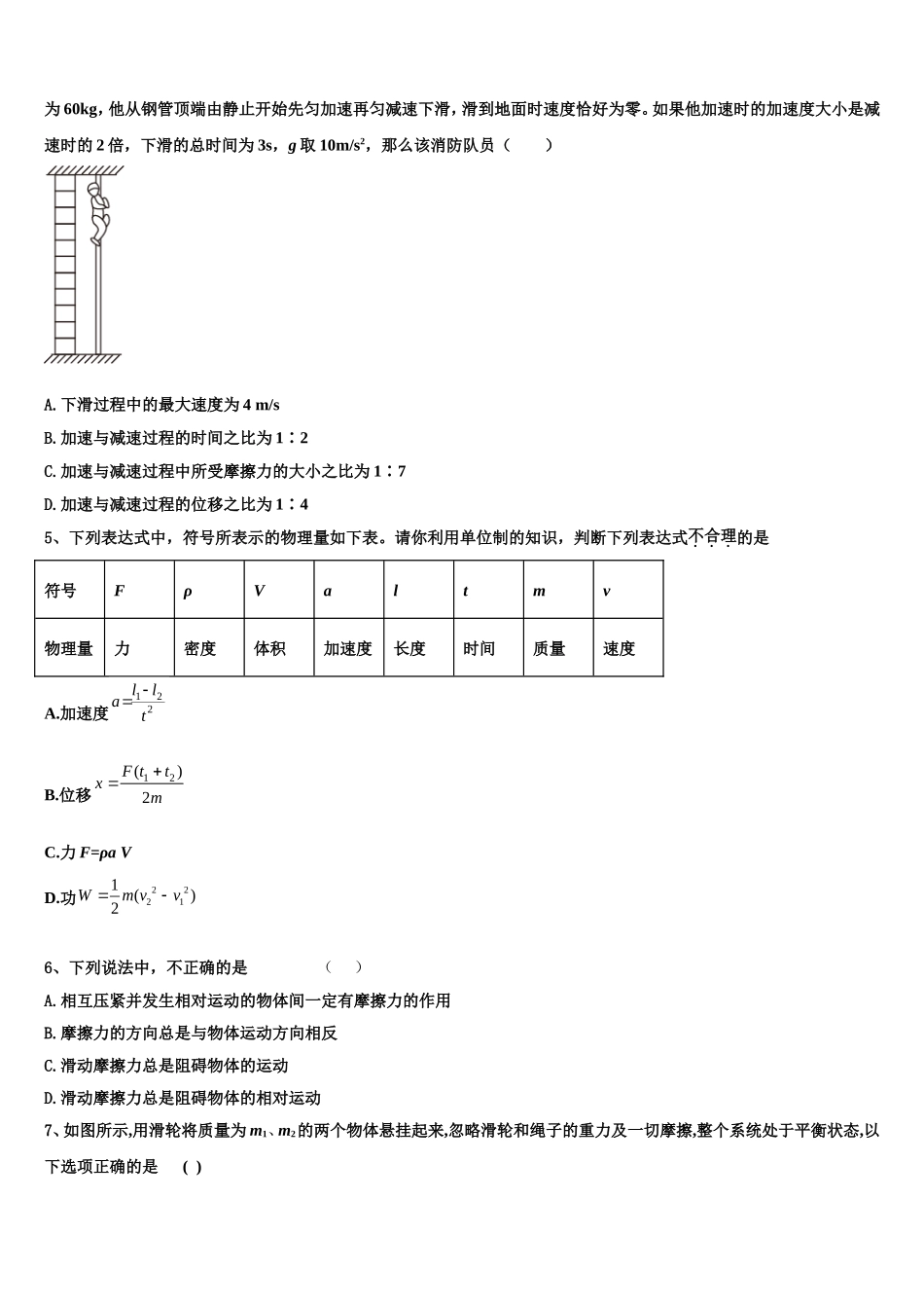 2023届吉林省长春市田家炳实验中学物理高一第一学期期末学业质量监测试题含解析_第2页