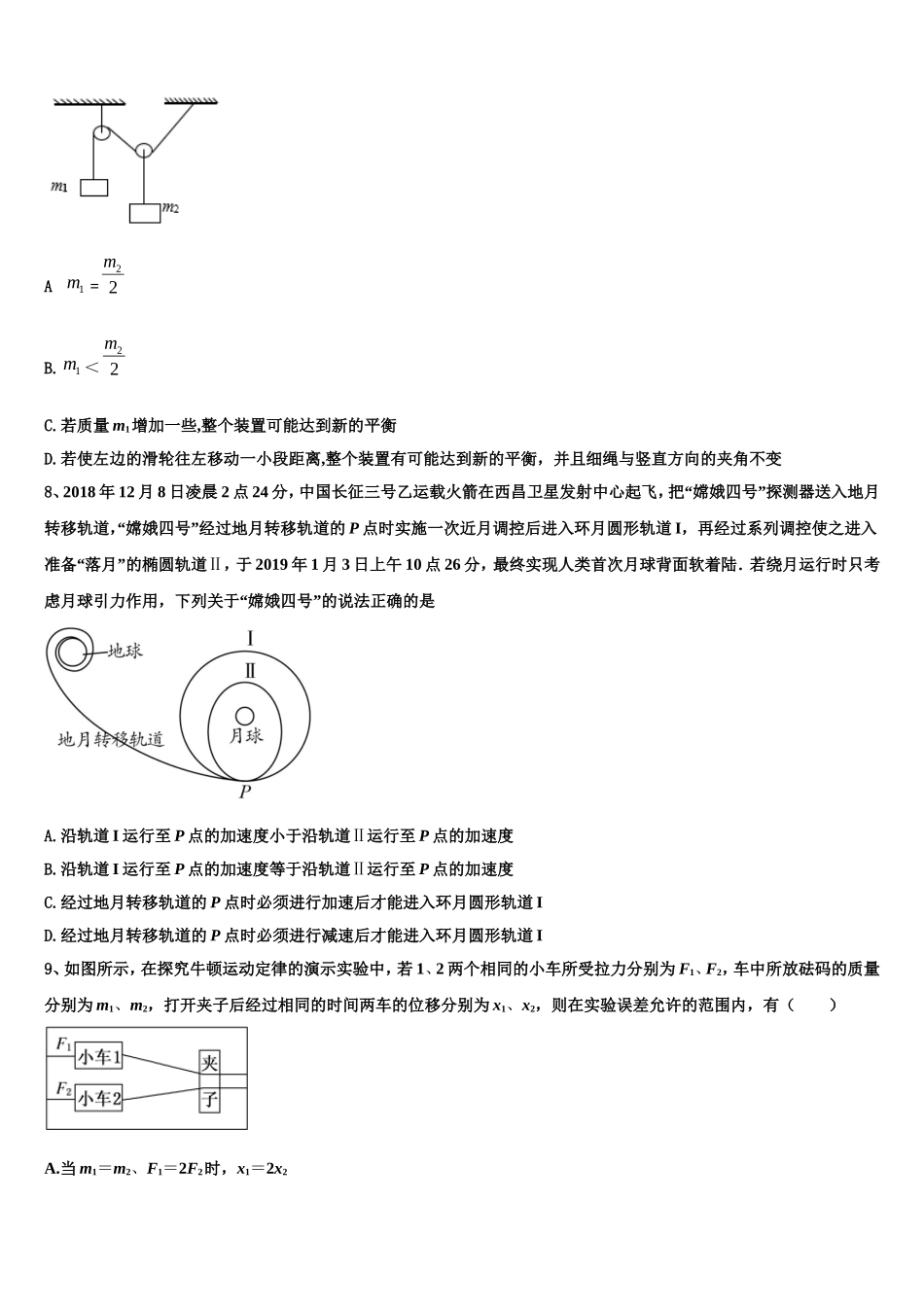 2023届吉林省长春市田家炳实验中学物理高一第一学期期末学业质量监测试题含解析_第3页