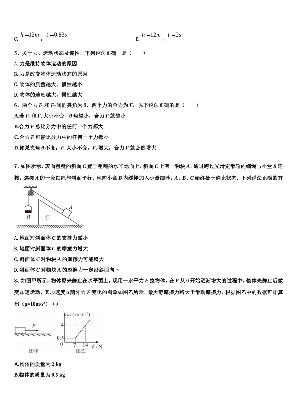 吉林省东丰县第三中学2022年物理高一第一学期期末考试试题含解析_第2页