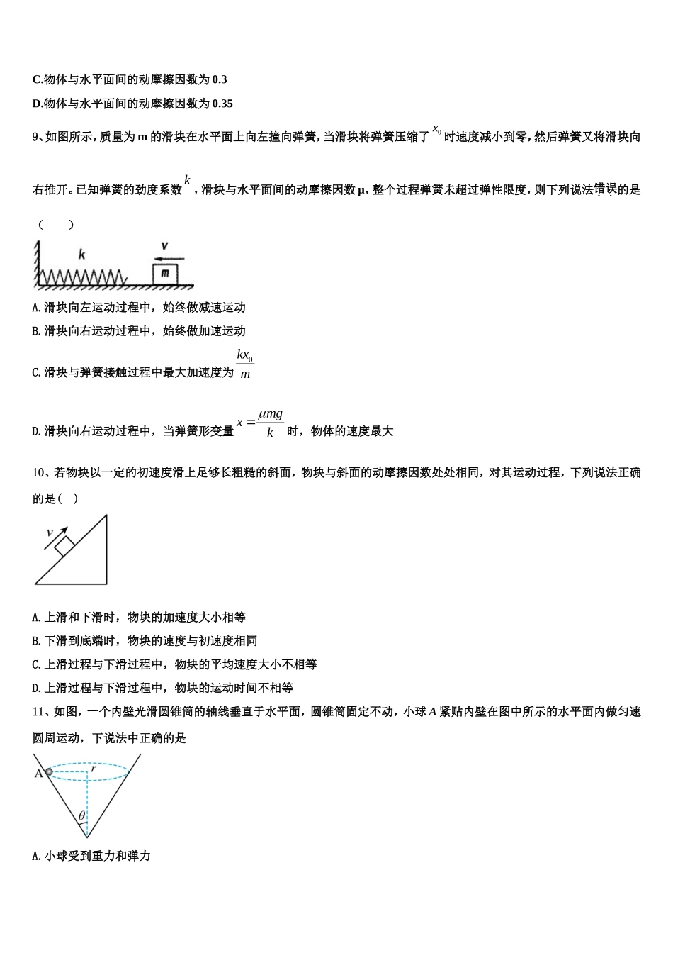 吉林省东丰县第三中学2022年物理高一第一学期期末考试试题含解析_第3页
