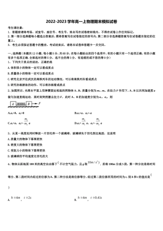 吉林省东丰县第三中学2022年物理高一第一学期期末考试试题含解析