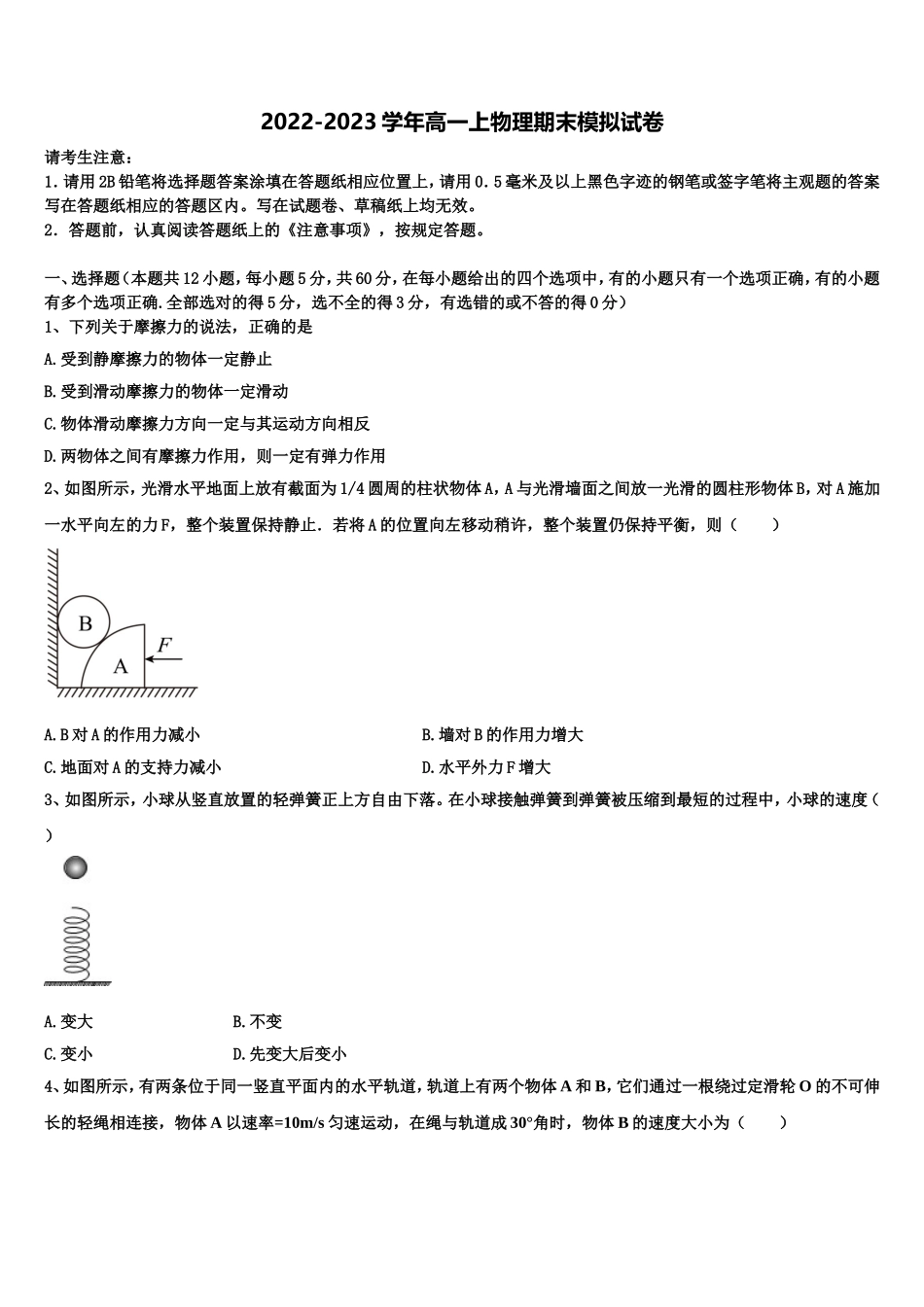 2023届陕西省渭南三贤中学高一物理第一学期期末调研试题含解析_第1页