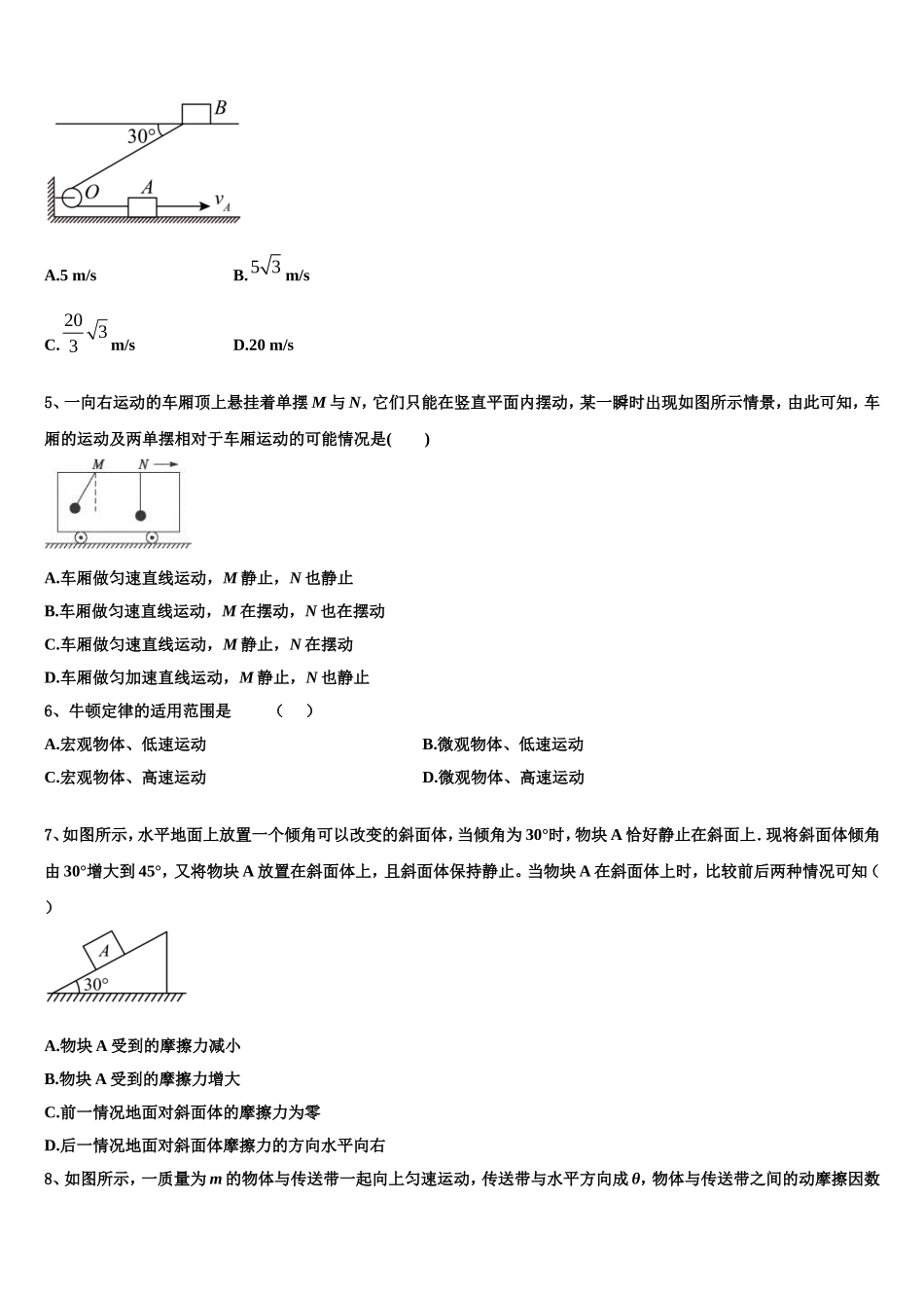 2023届陕西省渭南三贤中学高一物理第一学期期末调研试题含解析_第2页