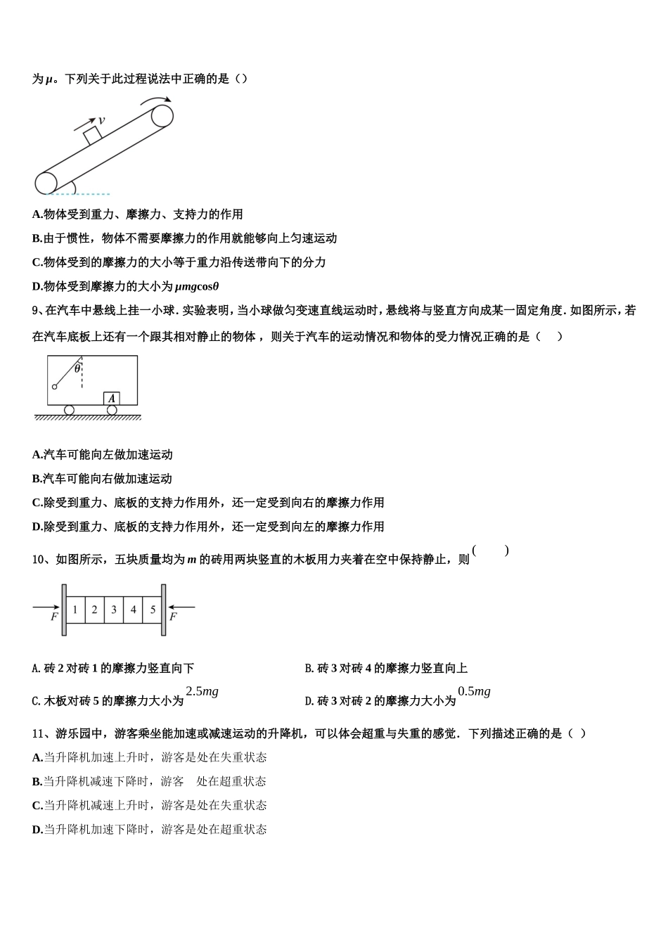 2023届陕西省渭南三贤中学高一物理第一学期期末调研试题含解析_第3页