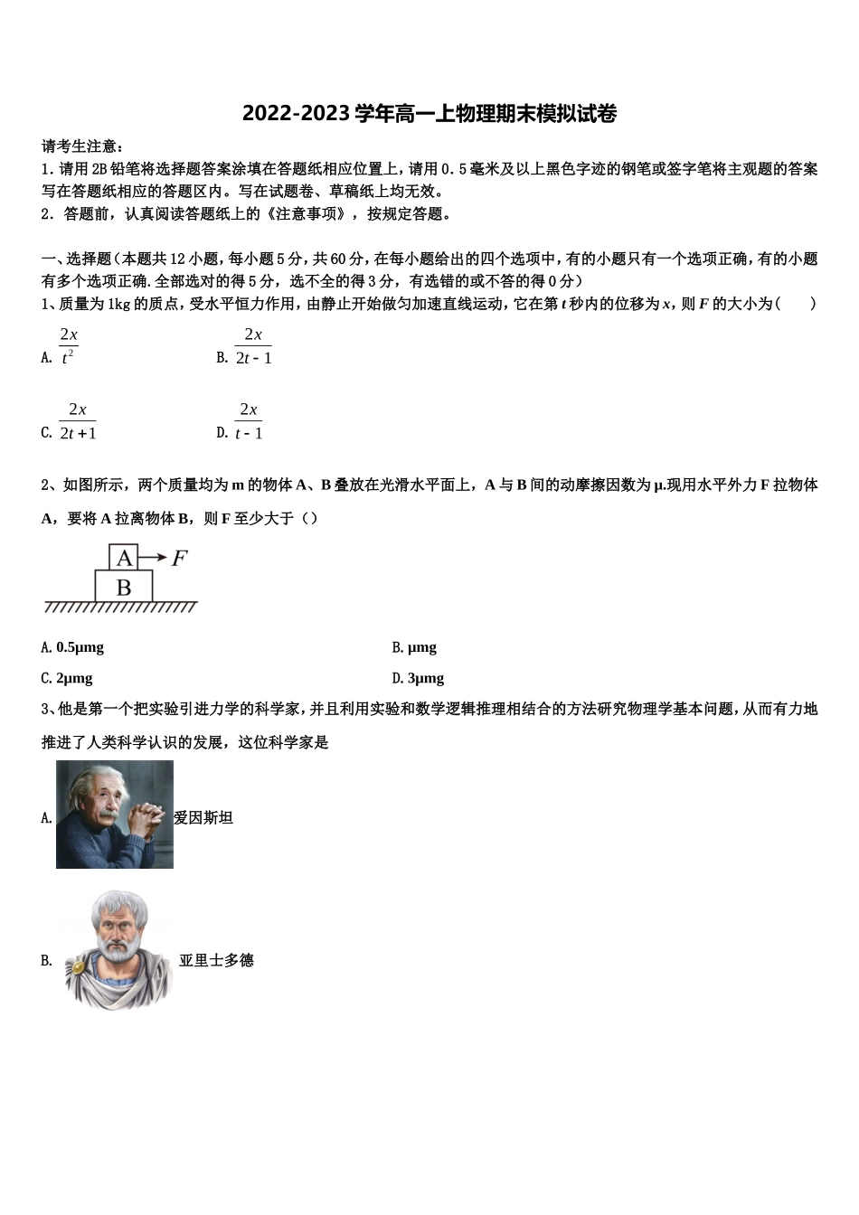 2022年长春市第八十七中学高一物理第一学期期末检测试题含解析_第1页