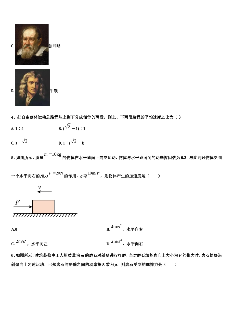 2022年长春市第八十七中学高一物理第一学期期末检测试题含解析_第2页