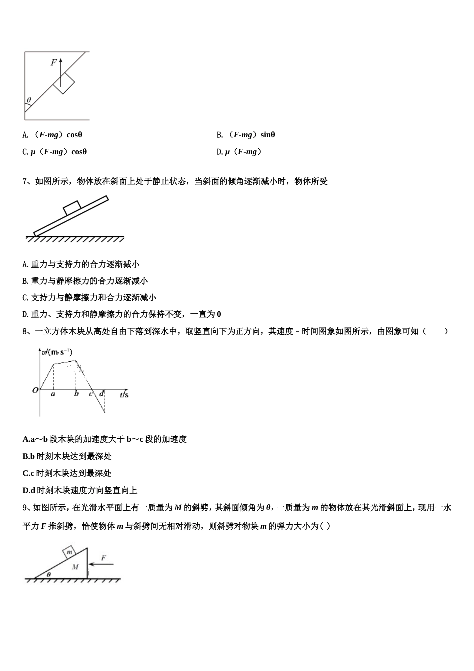 2022年长春市第八十七中学高一物理第一学期期末检测试题含解析_第3页