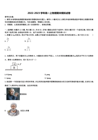 2022年长春市第八十七中学高一物理第一学期期末检测试题含解析