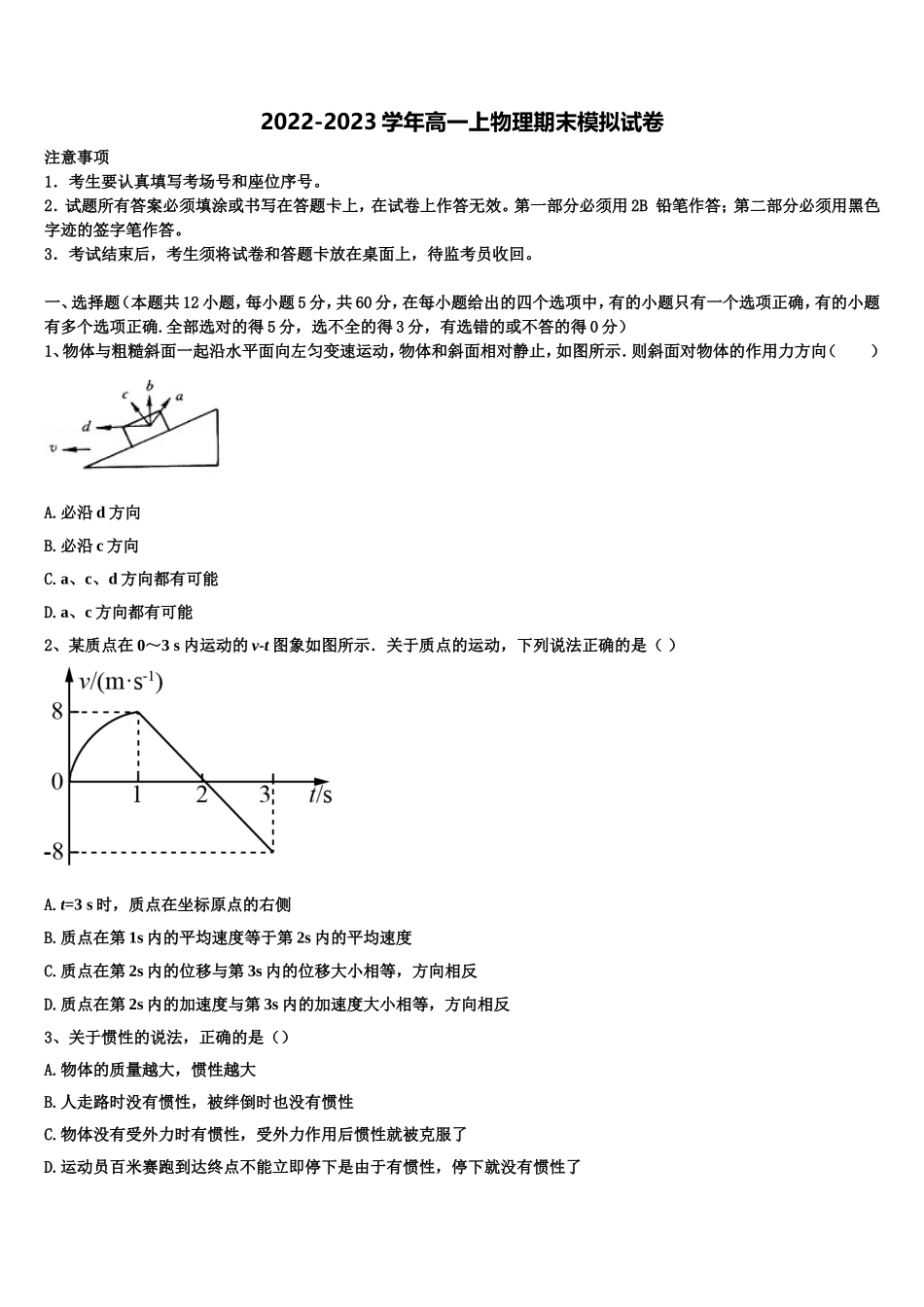 安徽省六安市2022-2023学年物理高一上期末经典模拟试题含解析_第1页