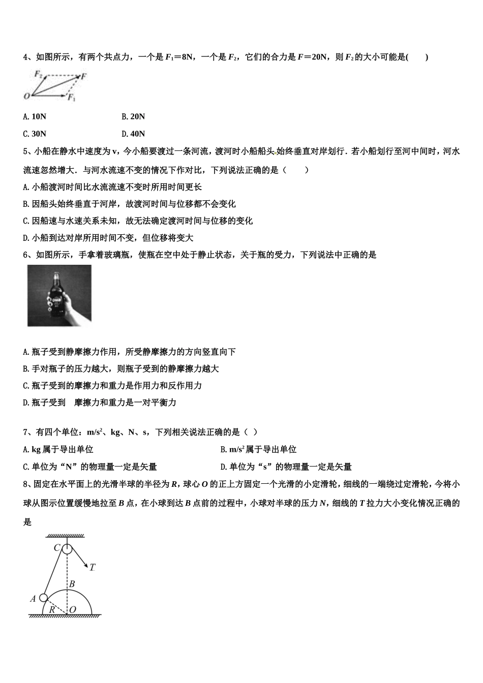 安徽省六安市2022-2023学年物理高一上期末经典模拟试题含解析_第2页