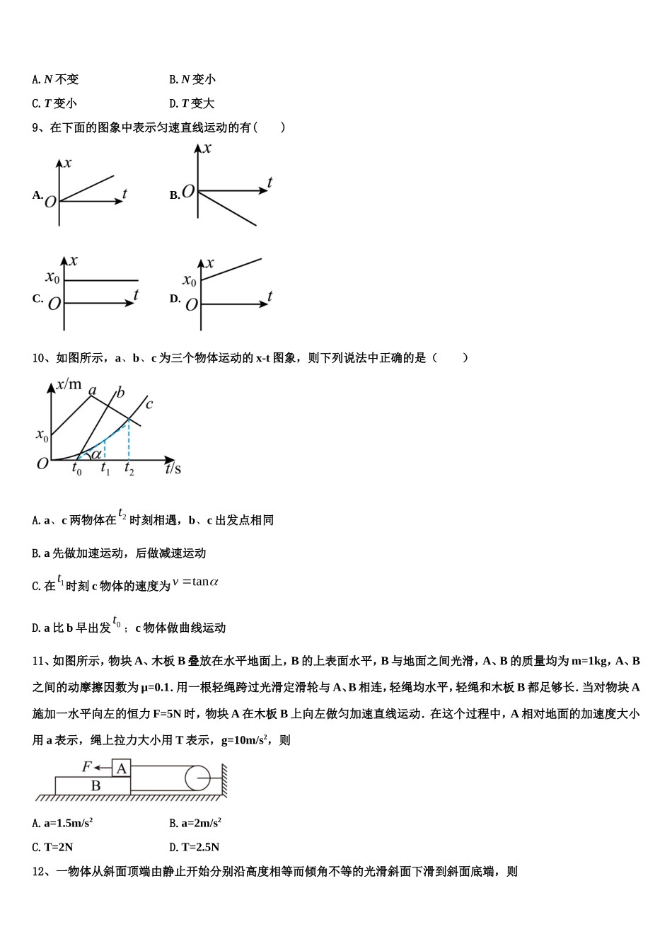 安徽省六安市2022-2023学年物理高一上期末经典模拟试题含解析_第3页