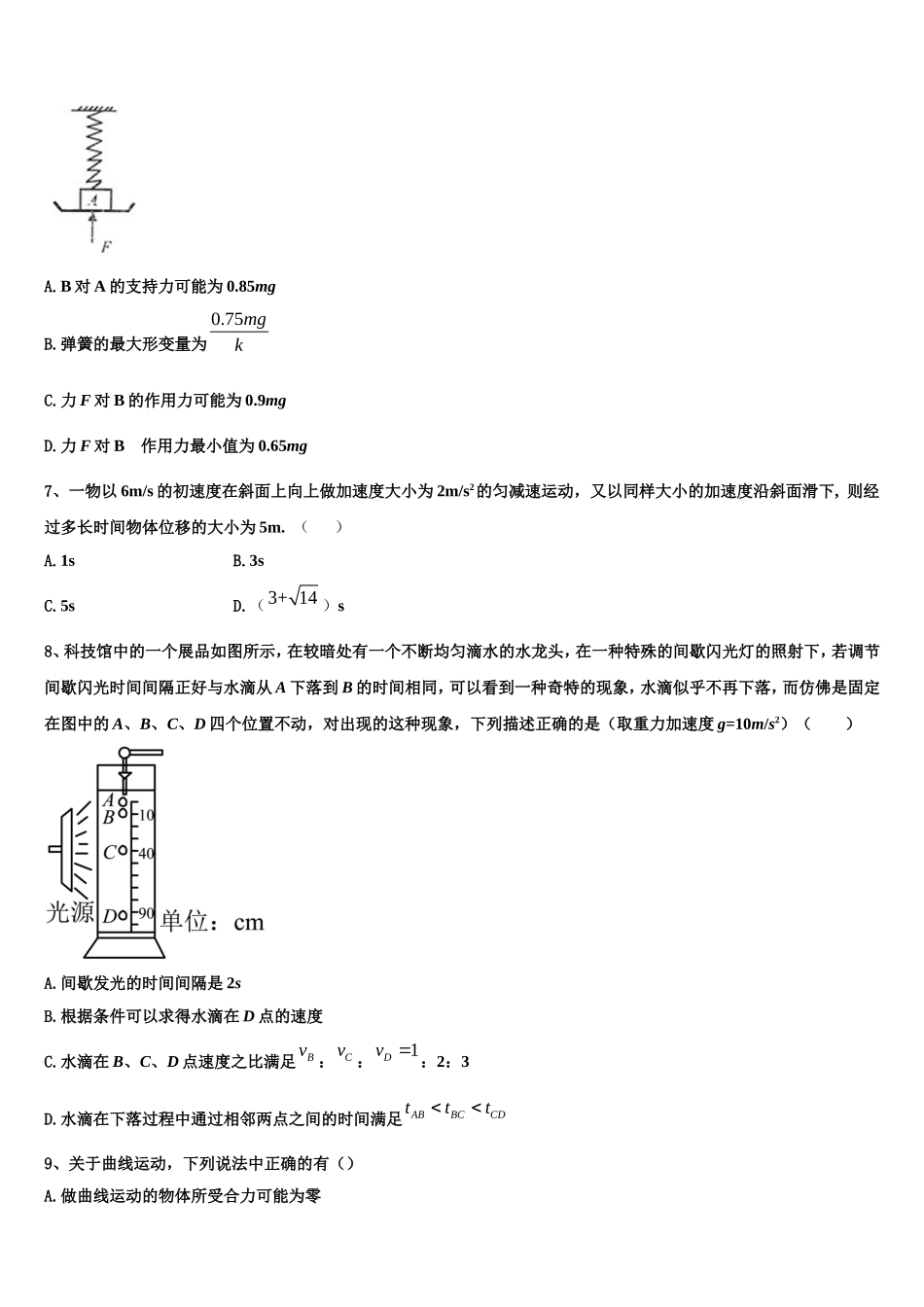 2023届贵州省实验中学物理高一上期末考试模拟试题含解析_第3页