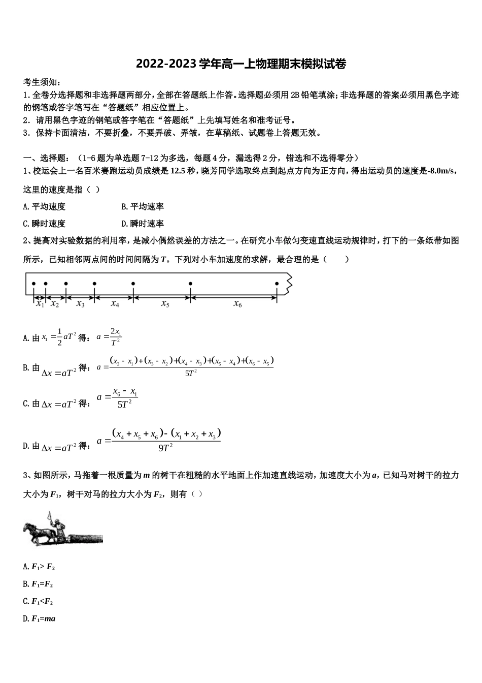 2023届河北省保定市唐县第一中学高一物理第一学期期末质量检测模拟试题含解析_第1页