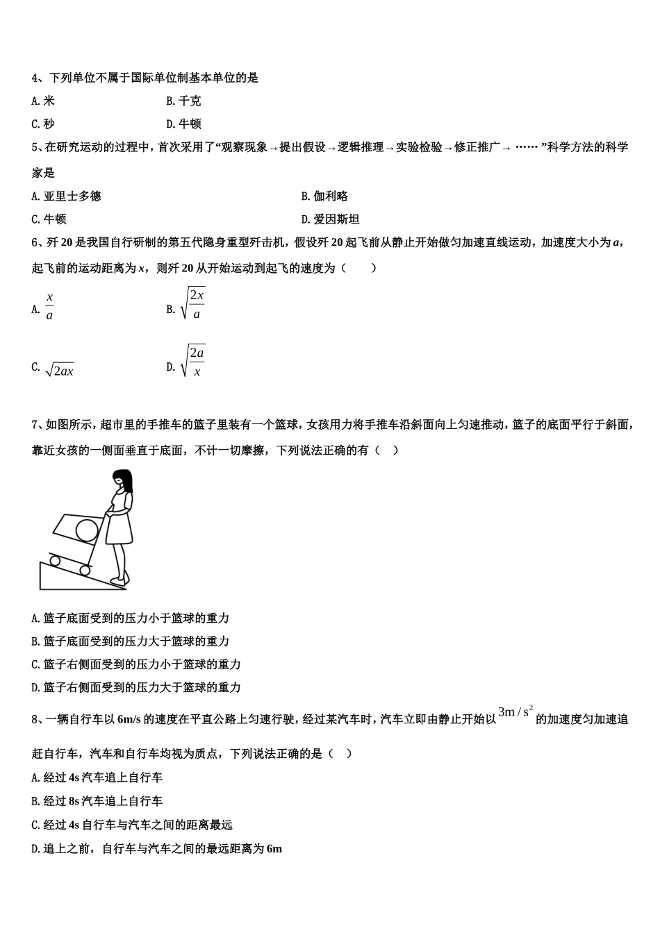 2023届河北省保定市唐县第一中学高一物理第一学期期末质量检测模拟试题含解析_第2页