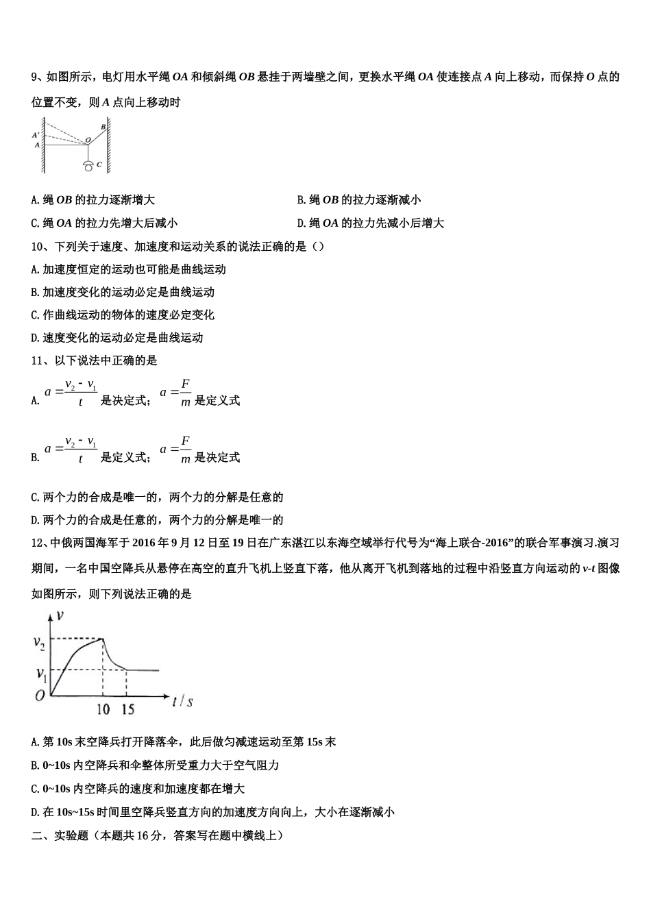 2023届河北省保定市唐县第一中学高一物理第一学期期末质量检测模拟试题含解析_第3页