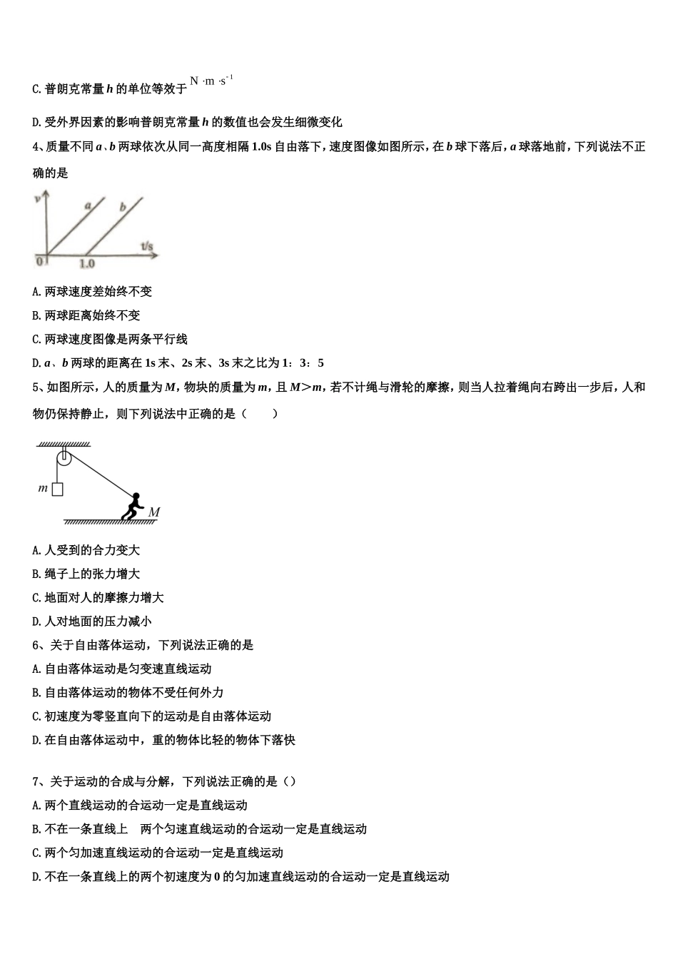 吉林省东丰县第三中学2022年物理高一上期末复习检测试题含解析_第2页