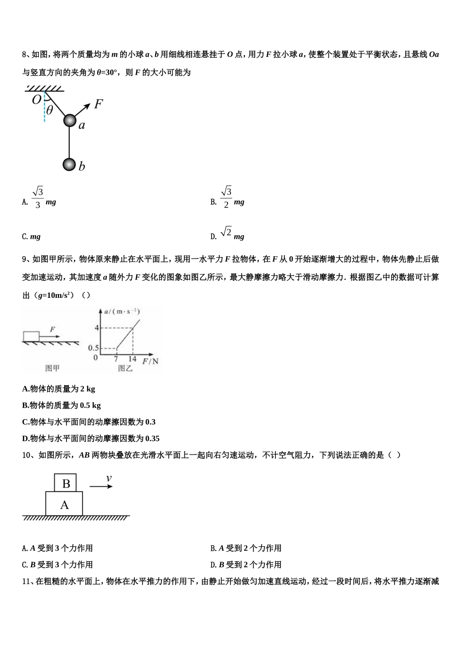 吉林省东丰县第三中学2022年物理高一上期末复习检测试题含解析_第3页