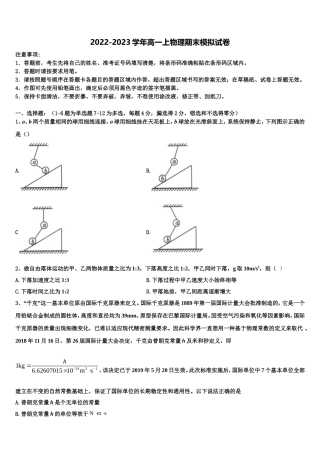 吉林省东丰县第三中学2022年物理高一上期末复习检测试题含解析