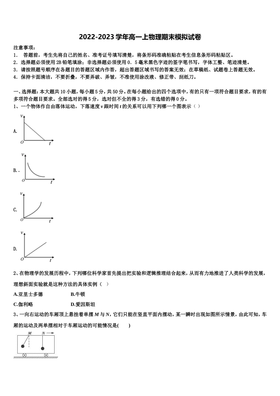2022年长沙市K郡双语实验中学物理高一上期末质量检测模拟试题含解析_第1页
