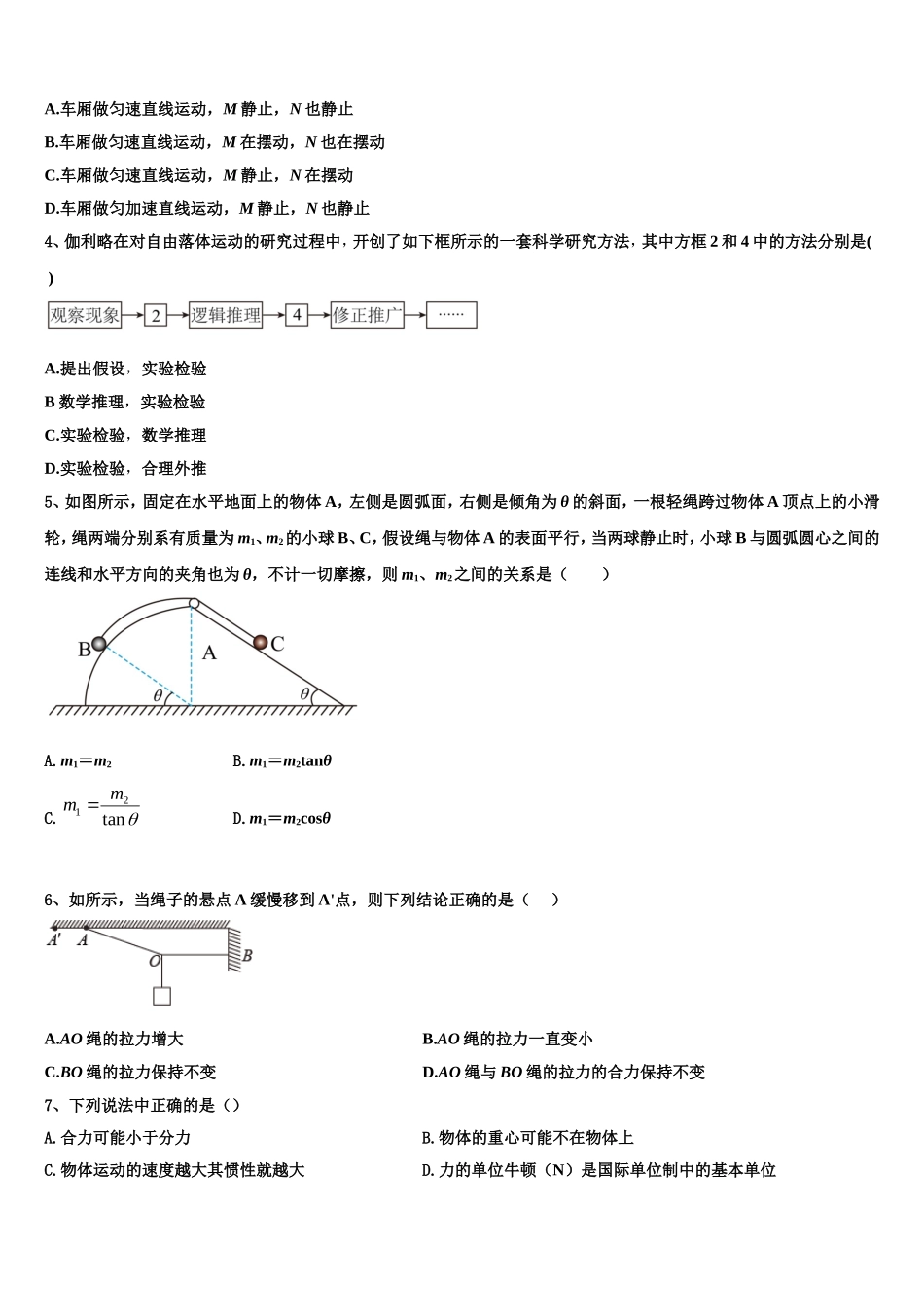 2022年长沙市K郡双语实验中学物理高一上期末质量检测模拟试题含解析_第2页