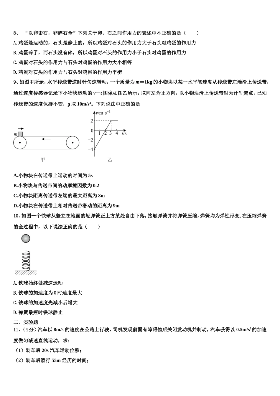2022年长沙市K郡双语实验中学物理高一上期末质量检测模拟试题含解析_第3页