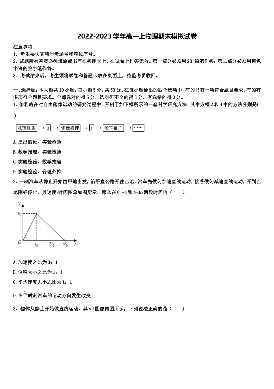 2023届吉林省长春市榆树第一高级中学物理高一第一学期期末学业水平测试试题含解析_第1页