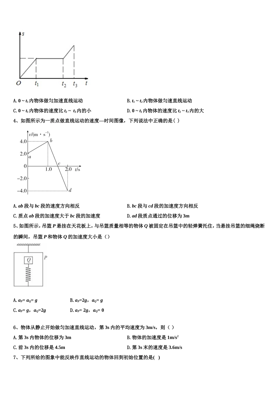 2023届吉林省长春市榆树第一高级中学物理高一第一学期期末学业水平测试试题含解析_第2页