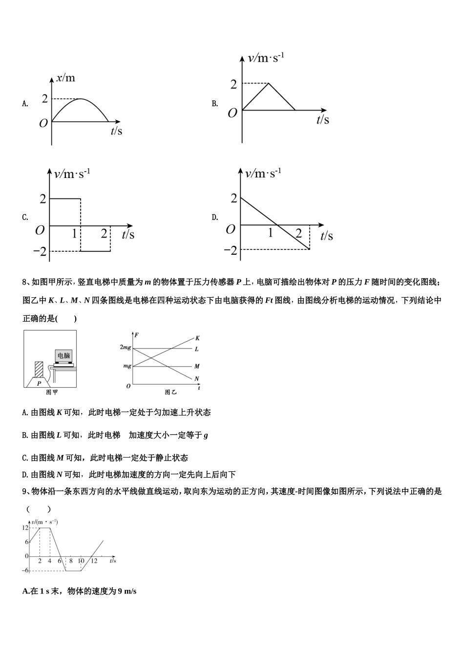 2023届吉林省长春市榆树第一高级中学物理高一第一学期期末学业水平测试试题含解析_第3页