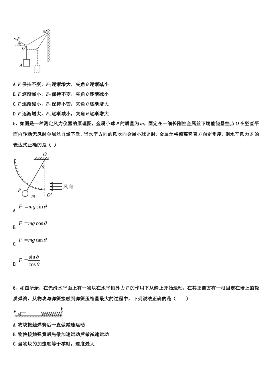 2023届陕西省渭南市潼关县高一物理第一学期期末经典模拟试题含解析_第2页