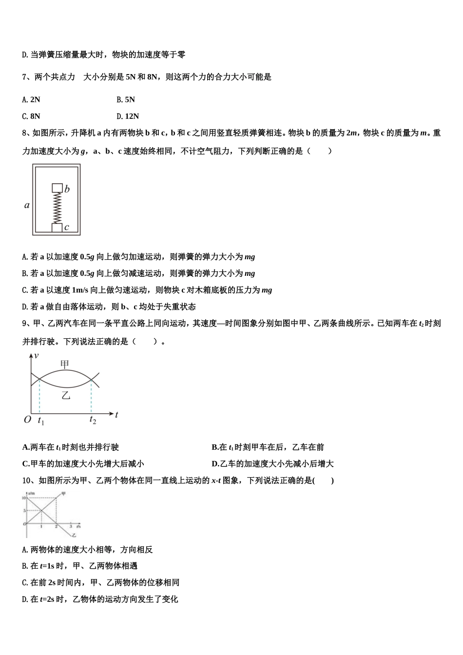 2023届陕西省渭南市潼关县高一物理第一学期期末经典模拟试题含解析_第3页